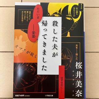 殺した夫が帰ってきました(その他)