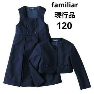 ファミリア(familiar)の【現行品】アンサンブル　ネイビー　リボン120(ドレス/フォーマル)