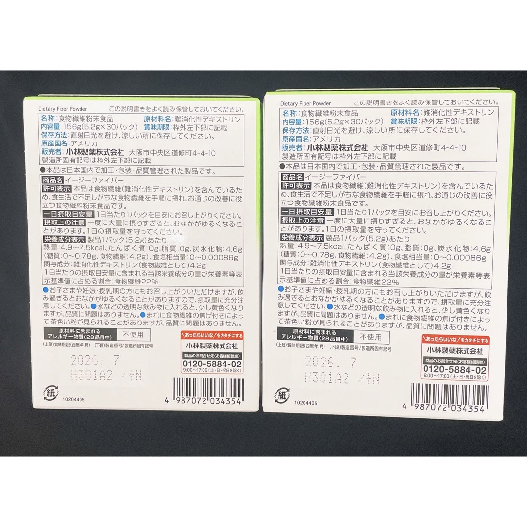 小林製薬(コバヤシセイヤク)のイージーファイバー　30パック　2個セット コスメ/美容のダイエット(ダイエット食品)の商品写真