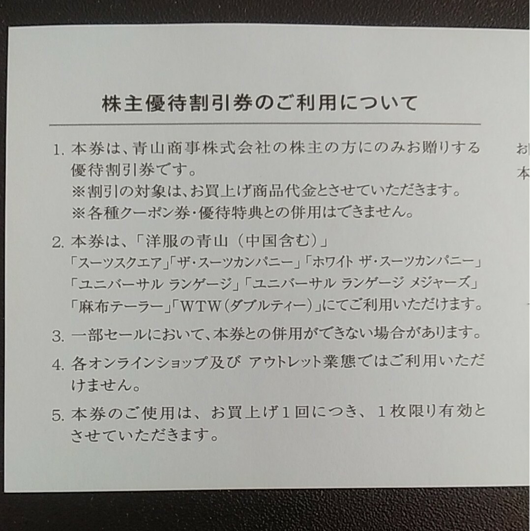 THE SUIT COMPANY(スーツカンパニー)の青山商事 株主優待券 ３枚 チケットの優待券/割引券(ショッピング)の商品写真