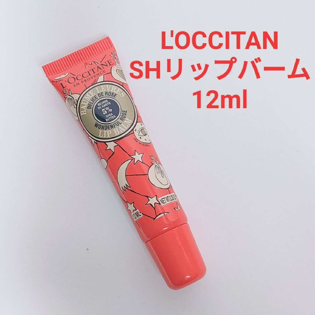 L'OCCITANE(ロクシタン)のL'OCCITAN ロクシタン SHリップバームRH リップトリートメント コスメ/美容のスキンケア/基礎化粧品(リップケア/リップクリーム)の商品写真