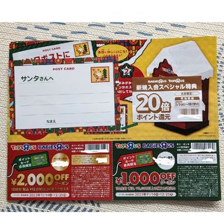 トイザラス(トイザらス)のトイザらス　ベビーザらス　クリスマス　クーポン　ポストカード　20倍クーポン(その他)