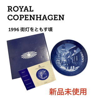 ロイヤルコペンハーゲン(ROYAL COPENHAGEN)のロイヤルコペンハーゲン 1996 イヤープレート COPENHAGEN(置物)