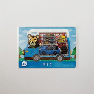 ニンテンドウ(任天堂)のとびだせどうぶつの森 amiiboカード ダイク(カード)