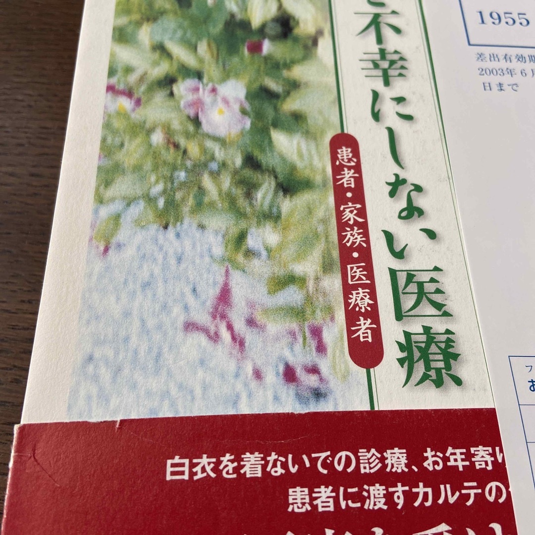 岩波書店(イワナミショテン)の【定価: 1700円＋税】人を不幸にしない医療 : 患者・家族・医療者 エンタメ/ホビーの本(健康/医学)の商品写真