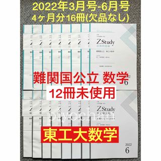 UZ11-091 馬渕教室 小6 理科 中学受験コース テキスト1〜3/総合問題集 化学/地学/物理/生物 通年セット 2020 計8冊 86R2D