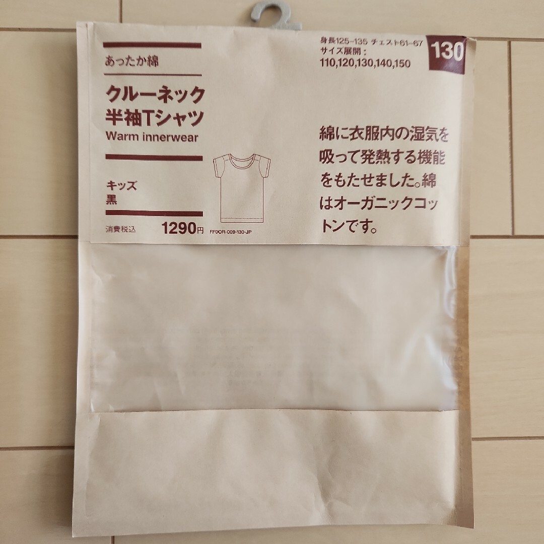 MUJI (無印良品)(ムジルシリョウヒン)の無印良品　クルーネック　半袖Tシャツ　あったか　キッズ　130 キッズ/ベビー/マタニティのキッズ服男の子用(90cm~)(Tシャツ/カットソー)の商品写真