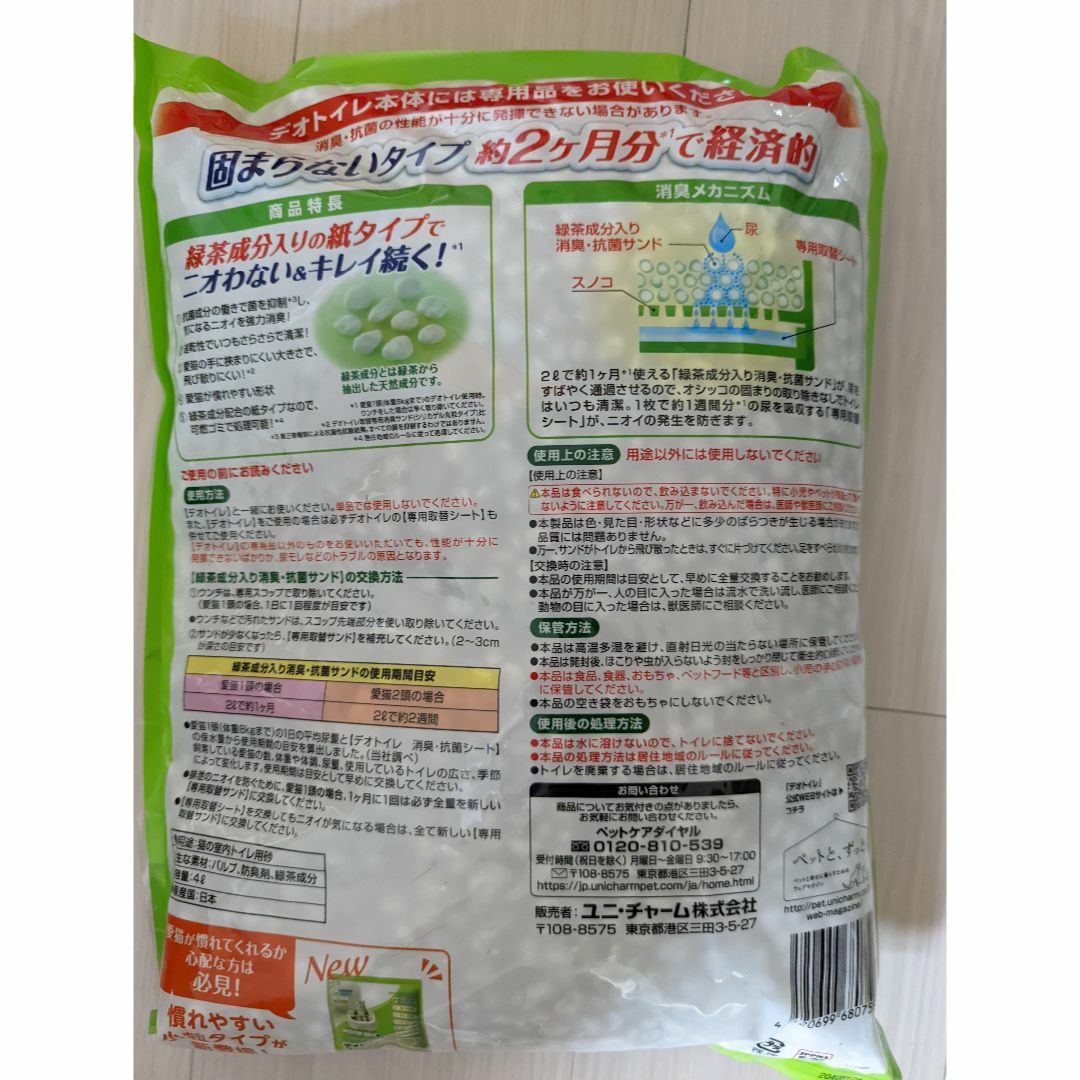 Unicharm - デオトイレ 飛び散らない緑茶成分入り消臭サンド(4L×6袋 ...