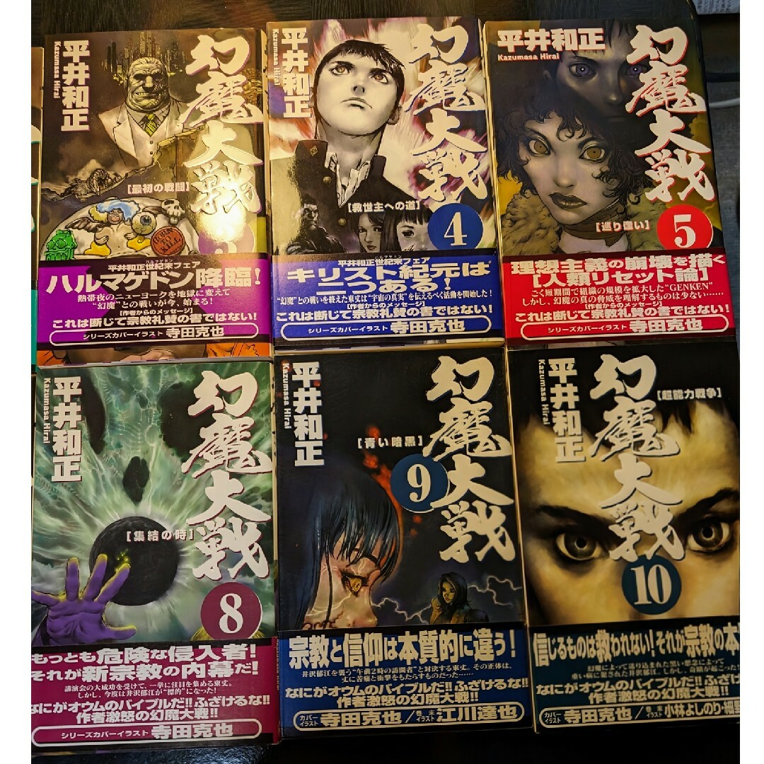 アスキー・メディアワークス(アスキーメディアワークス)の幻魔大戦　平井和正　全巻 エンタメ/ホビーの本(文学/小説)の商品写真