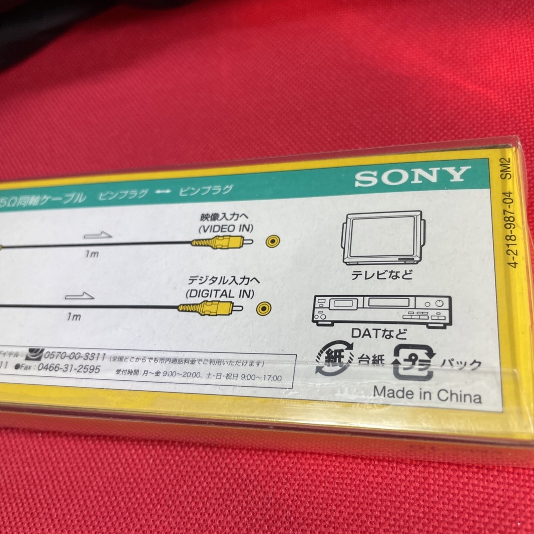 SONY(ソニー)の新品未使用　ビデオコードSONY VMC-10 スマホ/家電/カメラのオーディオ機器(その他)の商品写真