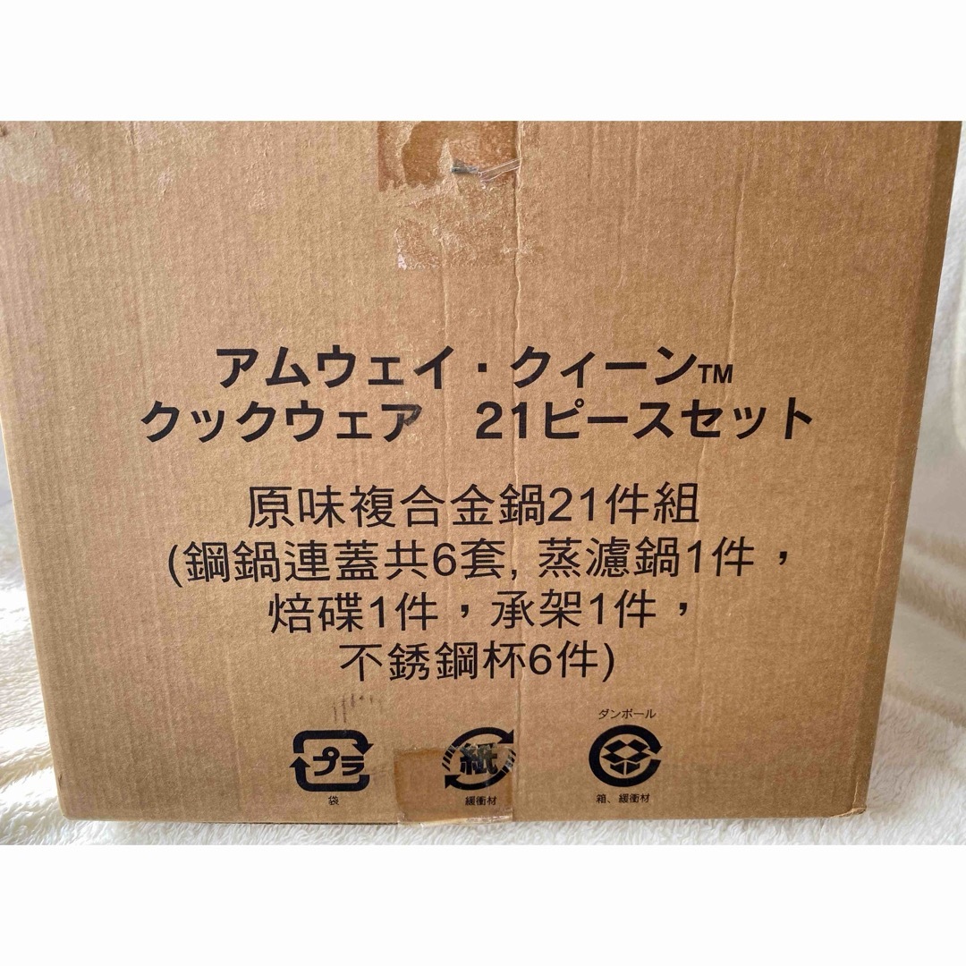 Amway - 【新品未使用品】 アムウェイ クィーン 21ピース セットの通販