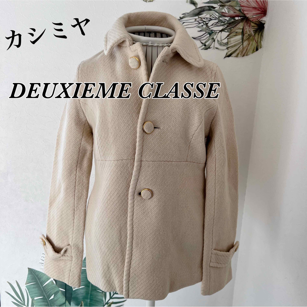 DEUXIEME CLASSE(ドゥーズィエムクラス)のドゥーズィエムクラス　カシミヤウールショートジャケットコート★ライトベージュ レディースのジャケット/アウター(その他)の商品写真