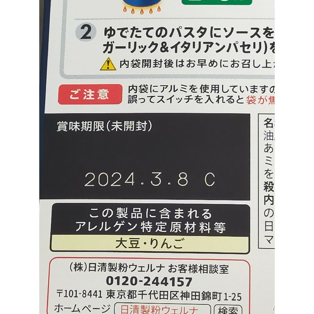 日清製粉(ニッシンセイフン)の【最終お値下げ❀.】青の洞窟  ボンゴレビアンコ 食品/飲料/酒の加工食品(レトルト食品)の商品写真