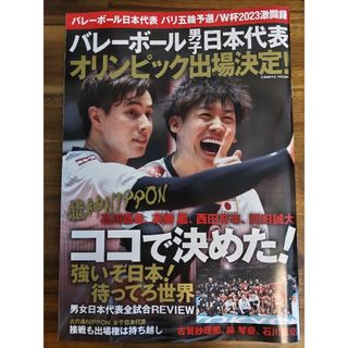 バレーボール日本代表　パリ五輪予選／Ｗ杯２０２３激闘録(趣味/スポーツ/実用)