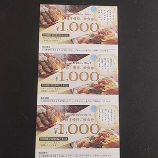 マルシェ株主優待券 1000円×３枚(レストラン/食事券)