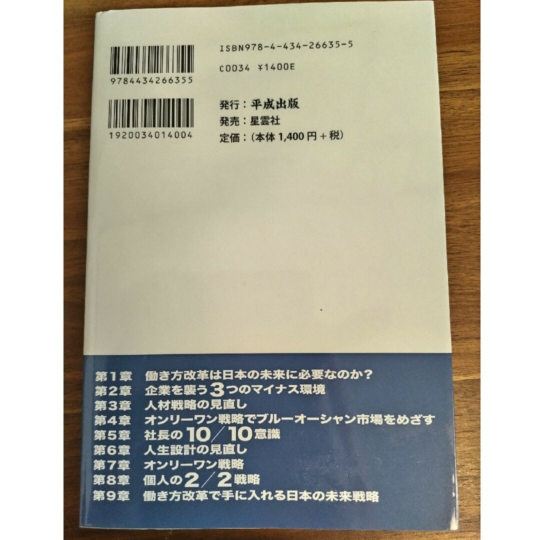 働かない「働き方改革」でいいのか？ エンタメ/ホビーの本(ビジネス/経済)の商品写真