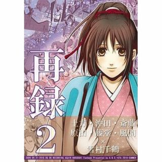 713.同人誌　薄桜鬼　千鶴受　再録(一般)