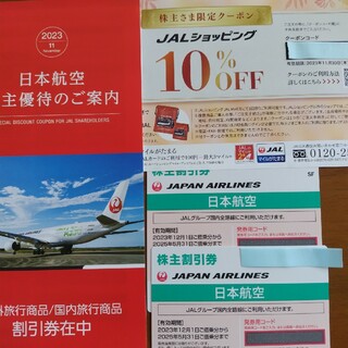 ジャル(ニホンコウクウ)(JAL(日本航空))のJAL株主割引券　2枚(その他)