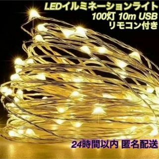 イルミネーション LED ライト クリスマス ツリー 飾り付け ハンドメイド(蛍光灯/電球)