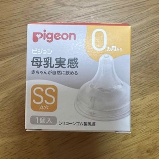 ピジョン(Pigeon)の母乳実感　哺乳瓶用乳首　SSサイズ(哺乳ビン用乳首)