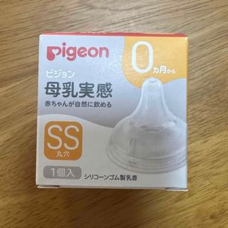 ピジョン(Pigeon)の母乳実感　哺乳瓶用乳首　SSサイズ(哺乳ビン用乳首)