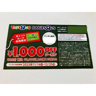 トイザラス(トイザらス)のトイザらス　ベビーザらス　¥1,000円OFFクーポン　1枚(ショッピング)