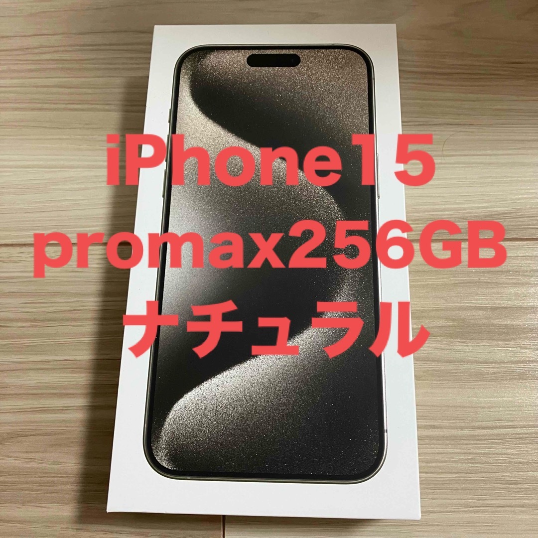 iPhone15 Promax 256GB