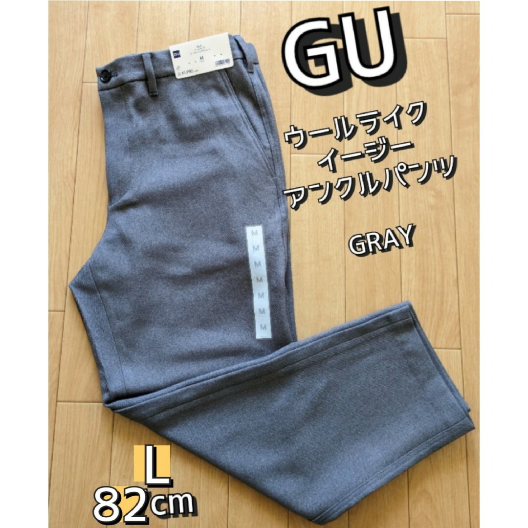 GU(ジーユー)のGU ジーユー MEN ウールライク イージー アンクルパンツ L グレー メンズのパンツ(スラックス)の商品写真