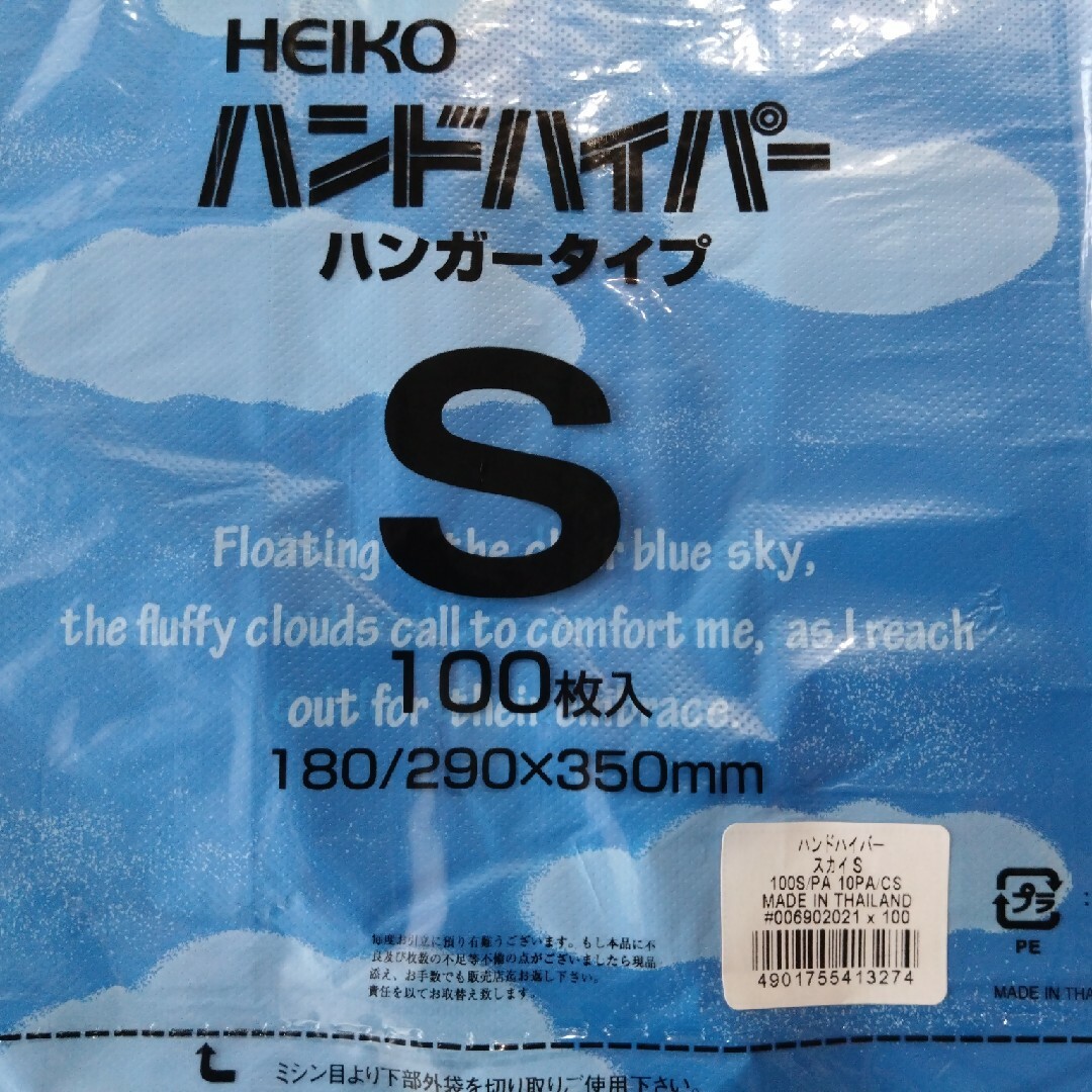 ビニール袋　HEIKO ハンドハイパー スカイS 100枚入り✕2袋セット インテリア/住まい/日用品のオフィス用品(ラッピング/包装)の商品写真