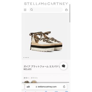 ステラマッカートニー エスパドリーユの通販 65点 | Stella McCartney