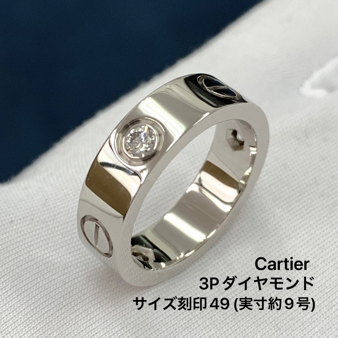 カルティエ　K18WG ラブリング　3P ダイヤモンド　約49号　指輪
