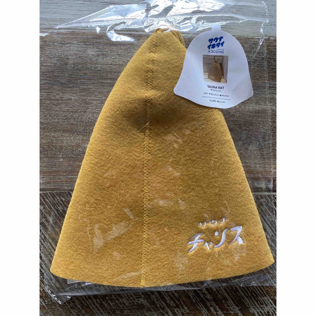 スリーコインズ サウナハット イエロー1点 - 日用品/生活雑貨/旅行