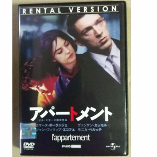 アパートメント　DVD（モニカ・ベルッチ主演、1997年英国アカデミー賞受賞）(外国映画)