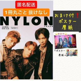 nylon japan global issue 04 ナンバーアイ　おまけ(アート/エンタメ/ホビー)