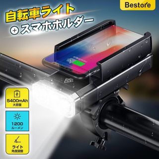 自転車 ライト USB 充電式 1200ルーメン スマホホルダー LEDライト(その他)