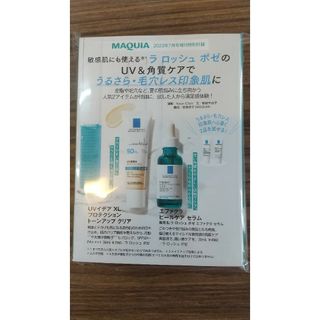 ラロッシュポゼ(LA ROCHE-POSAY)のMAQUIA 2023年7月 号(その他)