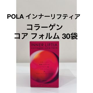 ポーラ(POLA)のPOLA インナーリフティア コラーゲン コア フォルム1ヶ月  30(コラーゲン)