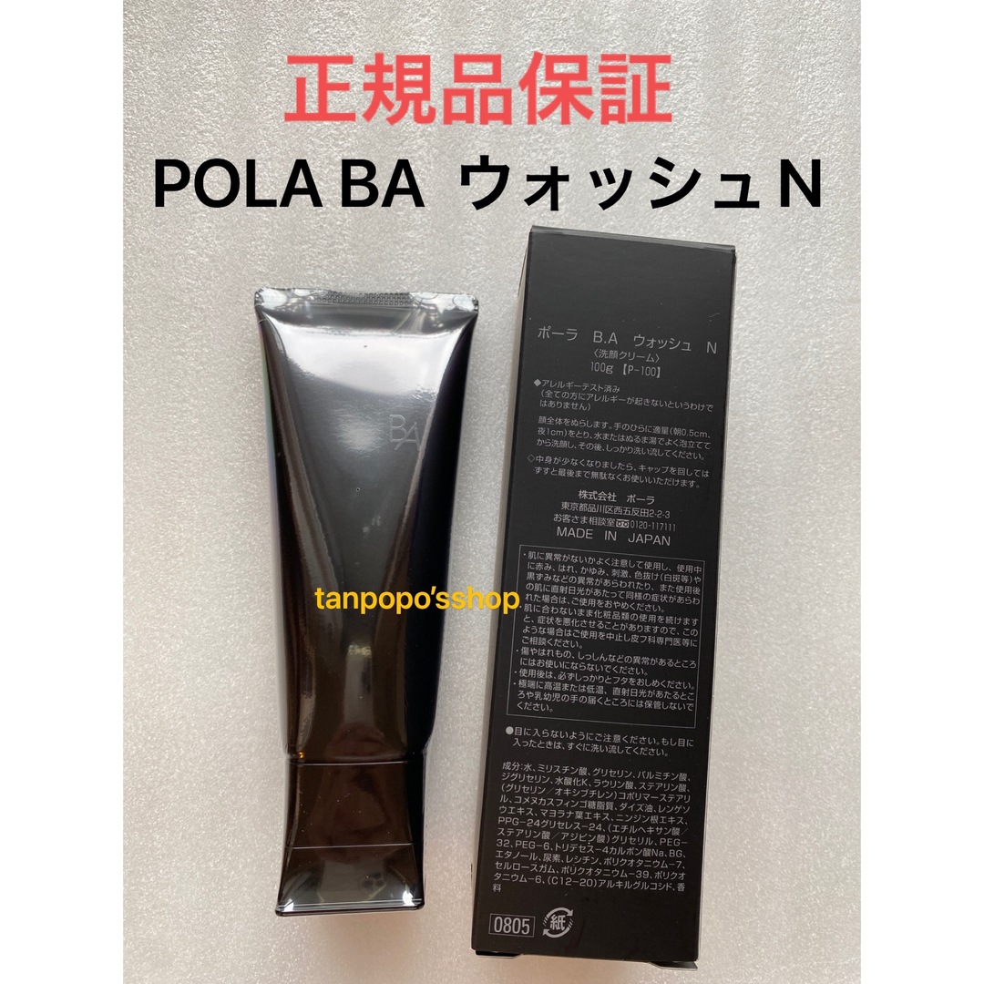 POLAポーラ BAウォッシュN 100g - 洗顔料 POLAポーラ BAウォッシュN 100g - 洗顔料