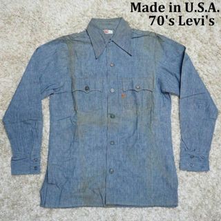 リーバイス(Levi's)の70s米国製リーバイスBIG E【デニム ワークシャツ シャンブレー】長期保管品(Gジャン/デニムジャケット)