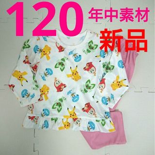 ポケモン(ポケモン)の120タグ付き ポケモン 女の子年中素材パジャマ ニャオハ ピカチュウ クワッス(パジャマ)