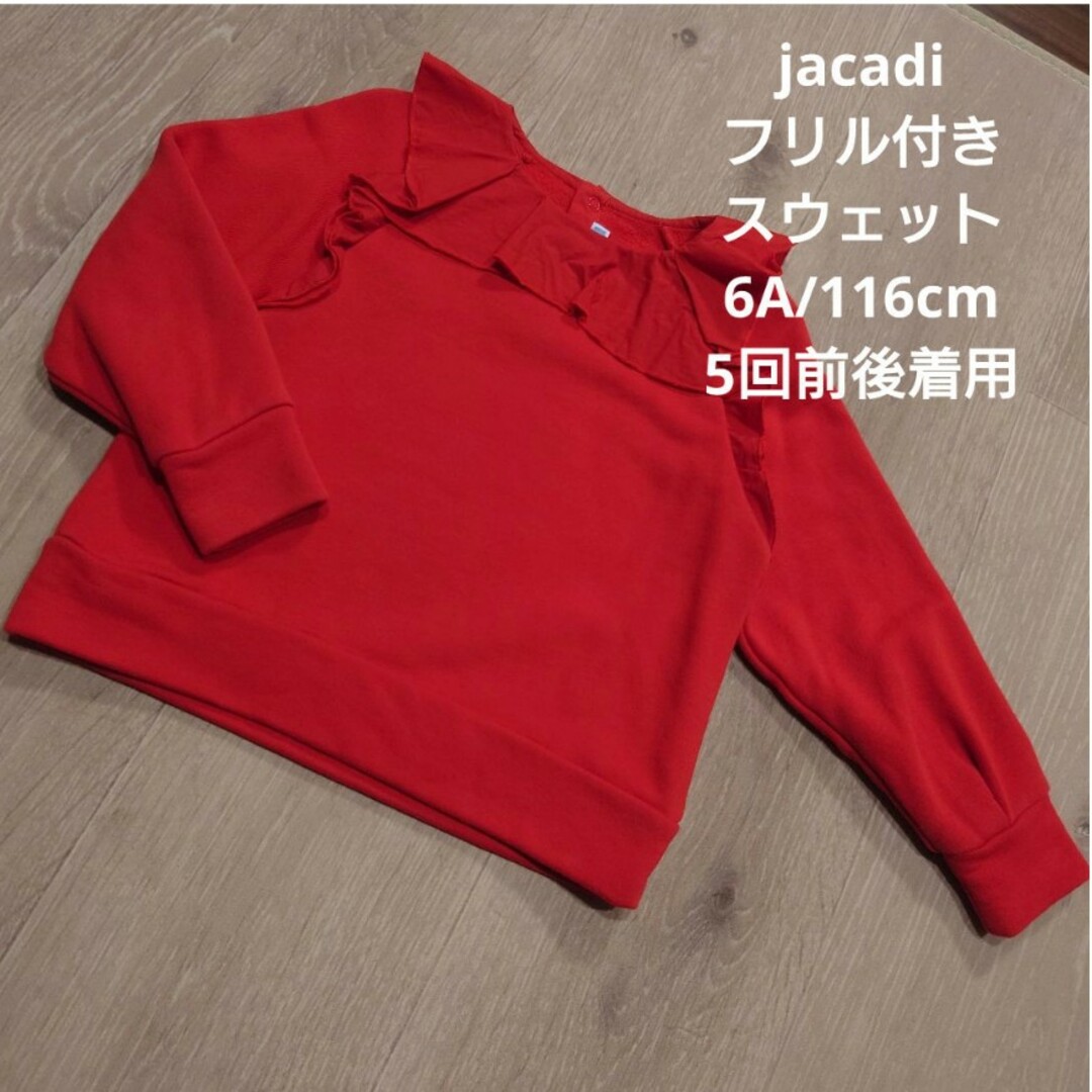 【新品未使用】jacadi  ALFREDスウェット