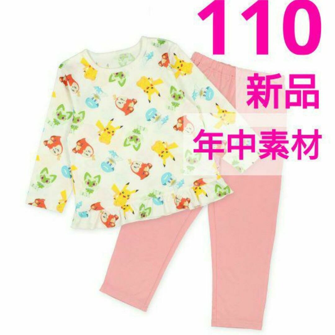 110 ポケモン 女の子 年中素材パジャマ ニャオハ ピカチュウ クワッス 新品 | フリマアプリ ラクマ