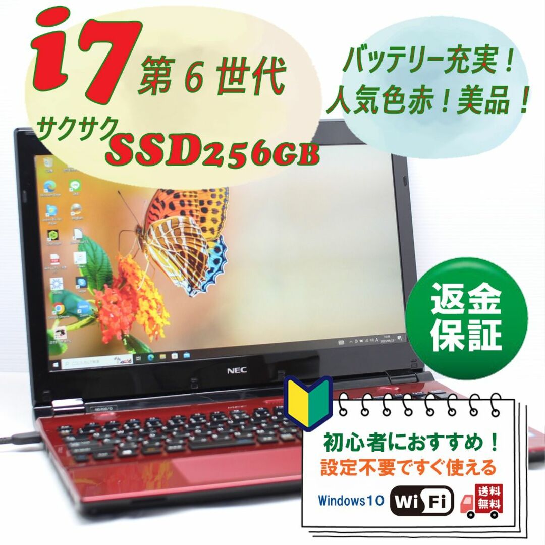 【美品】SSDでサクサク✨ i7第6世代✨バッテリー充実✨NECノートパソコン