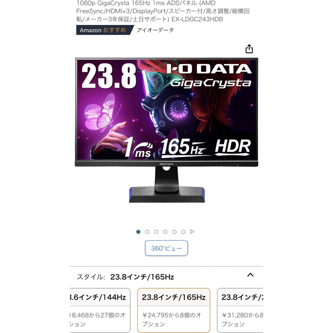 アイ・オー・データ IODATA ゲーミングモニター 23.8FHD 1080p