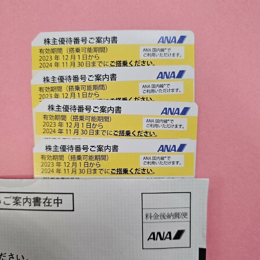 純正販売済み ANA 株主優待券4枚 | ubuge.jp