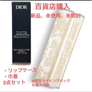 ディオール(Dior)の2023 ディオール完売品　ホリデーリップケース(口紅)