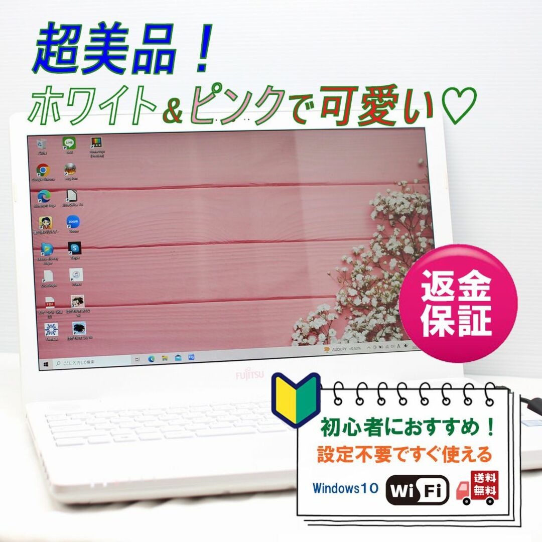 【美品】ホワイト＋ピンクの可愛いノートパソコン✨SSD✨フルHD