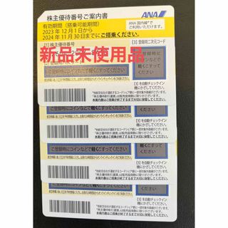 エーエヌエー(ゼンニッポンクウユ)(ANA(全日本空輸))のANA株主優待券　4枚(その他)