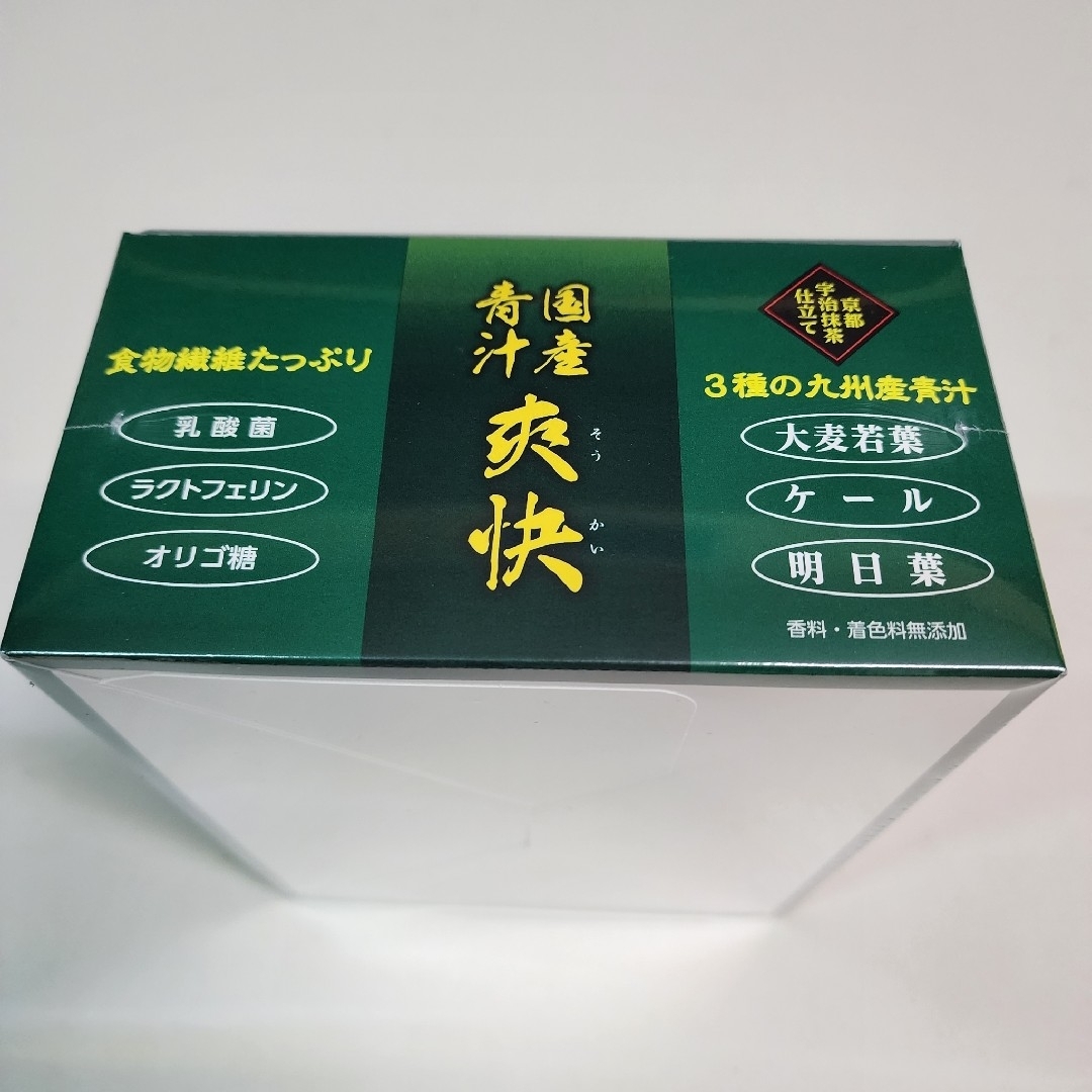 京都宇治抹茶　青汁爽快　3箱　乳酸菌　ラクトフェリン　　定価22,032円