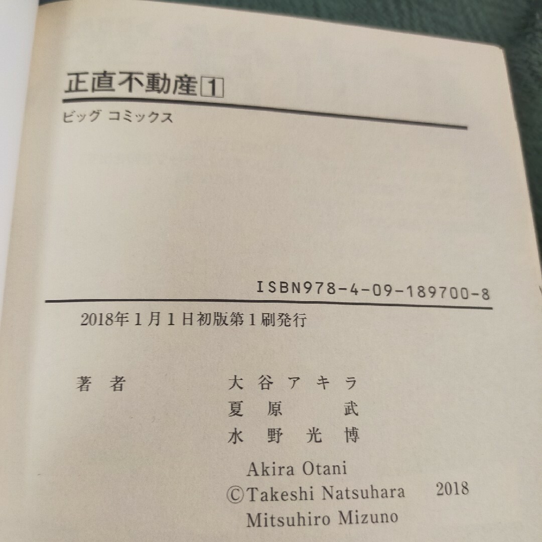 正直不動産　1巻~16巻　ほぼ初版！